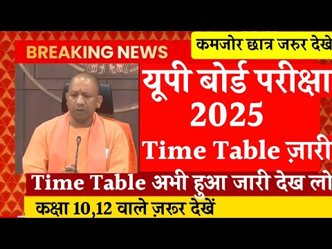 up board exam 2025 | up board exam date 2025 | up board exam news | up board time table 2025