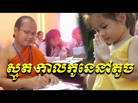 ស្មូតកាលកូននៅតូច