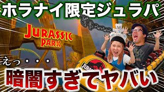 【USJハロウィン限定】異次元すぎる夜のジュラパが最高すぎたwww