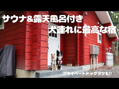 【福島】5年ぶりのお泊まりで、はーちゃんの成長をひしひしと感じました/エンゼルフォレスト白河高原