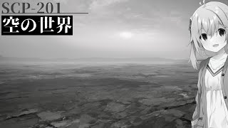 【Minecraft】大規模収容違反者が行く、全SCP捕獲計画！ #9【ゆっくり実況】