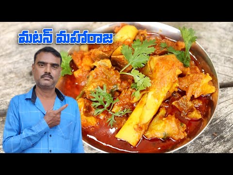 మటన్ మహారాజ # MUTTON MAHARAJA | DELICIOUS AND TASTY // AT HOME .