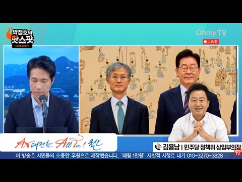 / 오마이TV [<strong>박정호의</strong> 핫스팟]