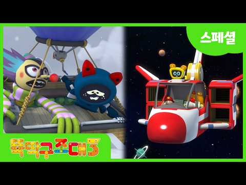 [뚝딱맨] 스페셜 | 뚝딱구조대3 60분 이어보기 | 뚝딱 소방차 <strong>포크레인</strong> 경찰차   | 특집