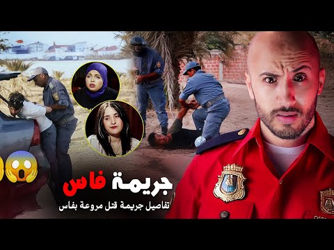 شنو وقع فالديور؟ جوج بنات و الورت❌😭 قضية هزات فاس كاملة⁉️