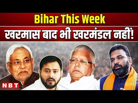 Bihar Politics: Nitish Kumar फिर Lalu Prasad Yadav के साथ जाएंगे? आज हो गया Politics का खुलासा | JDU