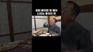 한번 빠지면 못 헤어 나오는 홍어의 맛 #알고e즘 #shorts