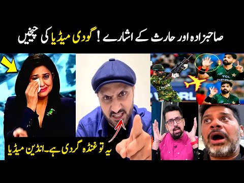 Indian media reaction on Haris Rauf | Indian media angry reaction on Sahibzada Farhan Celebration
