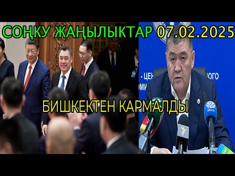 ЧУКУЛ КАБАР! БИШКЕКТЕН КАРМАЛДЫ ЭЛДИ ШОК КЫЛДЫ