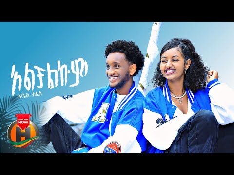 Abel Tafese - Alchalkum | አልቻልኩም - New Ethiopian Music 2023 (Official Video)