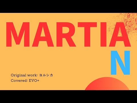 「火星人」アコースティックで歌ってみた［EVO+］