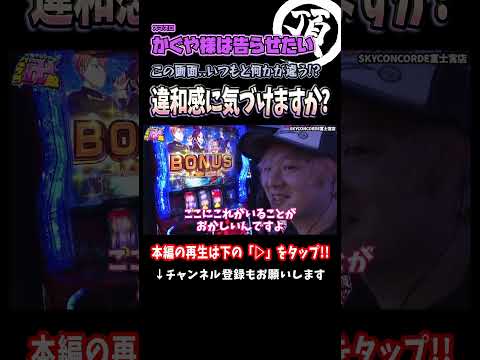 あなたはこの違和感に気づけますか?【Lかぐや様は告らせたい】