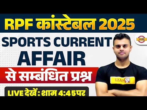 RAILWAY 2025 | RPF CONSTABLE, RRB GROUP D GK GS CLASS || SPORTS CURENT AFFAIR -VINISH SIR