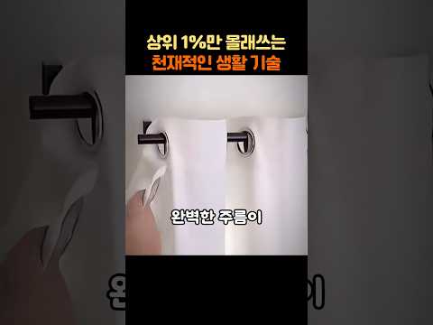 상위 1%만 몰래 쓰는 천재적인 생활 노하우