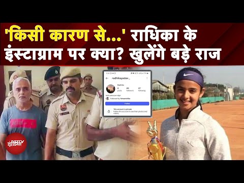 Radhika Yadav Murder Mystery: 'सबकुछ किसी कारण'... सामने आया राधिका यादव का Instagram अकाउंट