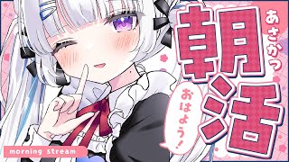 ☀朝活【雑談】「おはよう」と「いってらっしゃい」を言いたい！【初見大歓迎/個人Vtuber】 #freetalk