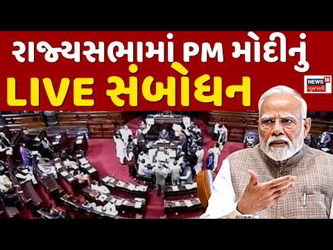 Women Reservation Bill rajya Sabha LIVE | રાજ્યસભામાં મહિલા અનામત બિલ પર ચર્ચા | PM Modi Live