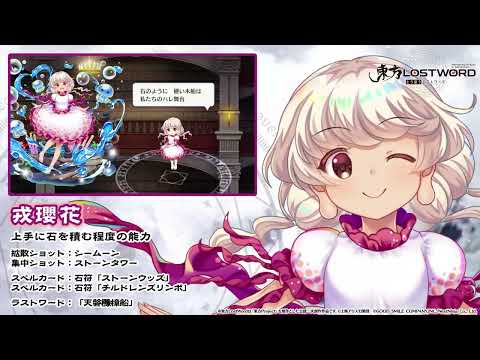 【東方LostWord】戎瓔花 紹介動画