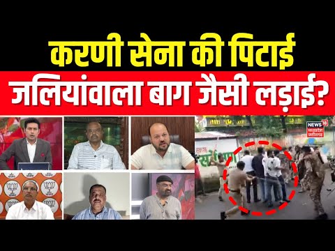 MP Ki Mahadebate: करणी सेना की पिटाई, जलियांवाला बाग जैसी लड़ाई? Harda Karni Sena Protest