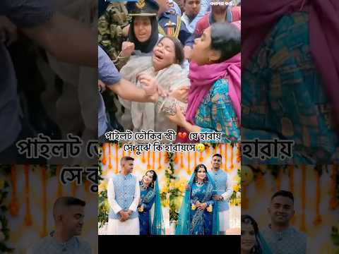 হায়রে জীবন মৃত্যুর কাছে আমরা কত অসহায় #shortvideo #viral