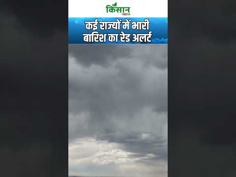 Weather Update | इन राज्यों में Heavy Rain Alert  #shorts ##himachalweather  । Kisan India