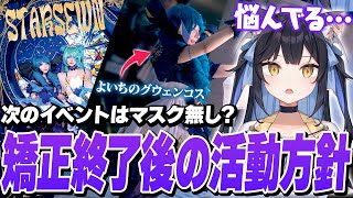 LOL同人イベント『ろこぱ』振り返り＆口の矯正が終わり今後について語るよいち
