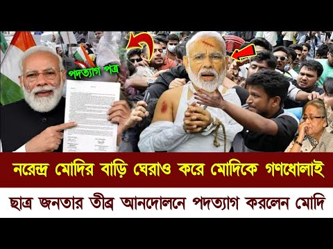 🔴Bangladesh Letest Khobor 17 September 2025 | Indian Prime Minister Norendra Mudi | Today News