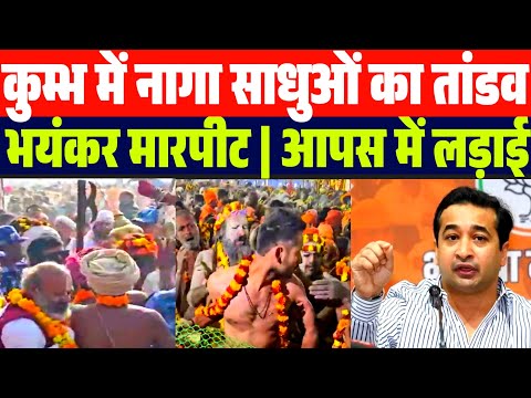 Breaking  | Mahakumbh में नागा साधुओं का हं:गा:मा | VIP कल्चर की खुली पोल | Yogi Adityanath