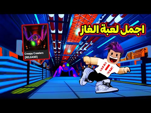 مطور العبة تحداني احلى الالغاز بدون ما اموت من العنكبوت المرعب لعبة Creepy Crawlers🔥!!