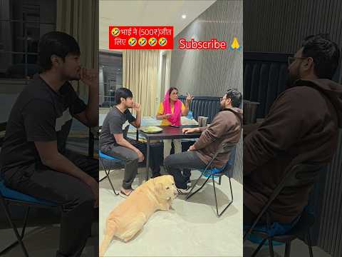 #🤣🤣 दोनों में कौन ज़्यादा आलसी है ✋हाथ ऊपर उठाए 🤣 #funny #comedy #mummycomedy #like #share #comment🤣