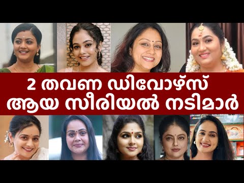 💔🥹2 തവണ Divorce ആയ സീരിയൽ നടിമാർ 🥹4 തവണ വരെ വിവാഹം കഴിച്ച സീരിയൽ നടി Serial actress | Divorce's