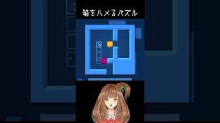 激ムズすぎるパズル【Patrick's Parabox】【2-18】 #vtuber #甘あめる #ゲーム実況 #パズルゲーム #patri