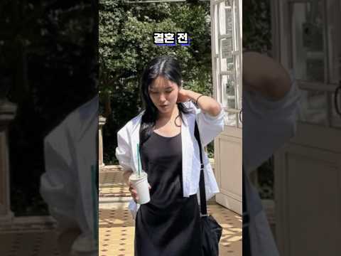 여자 결혼 전후 차이....