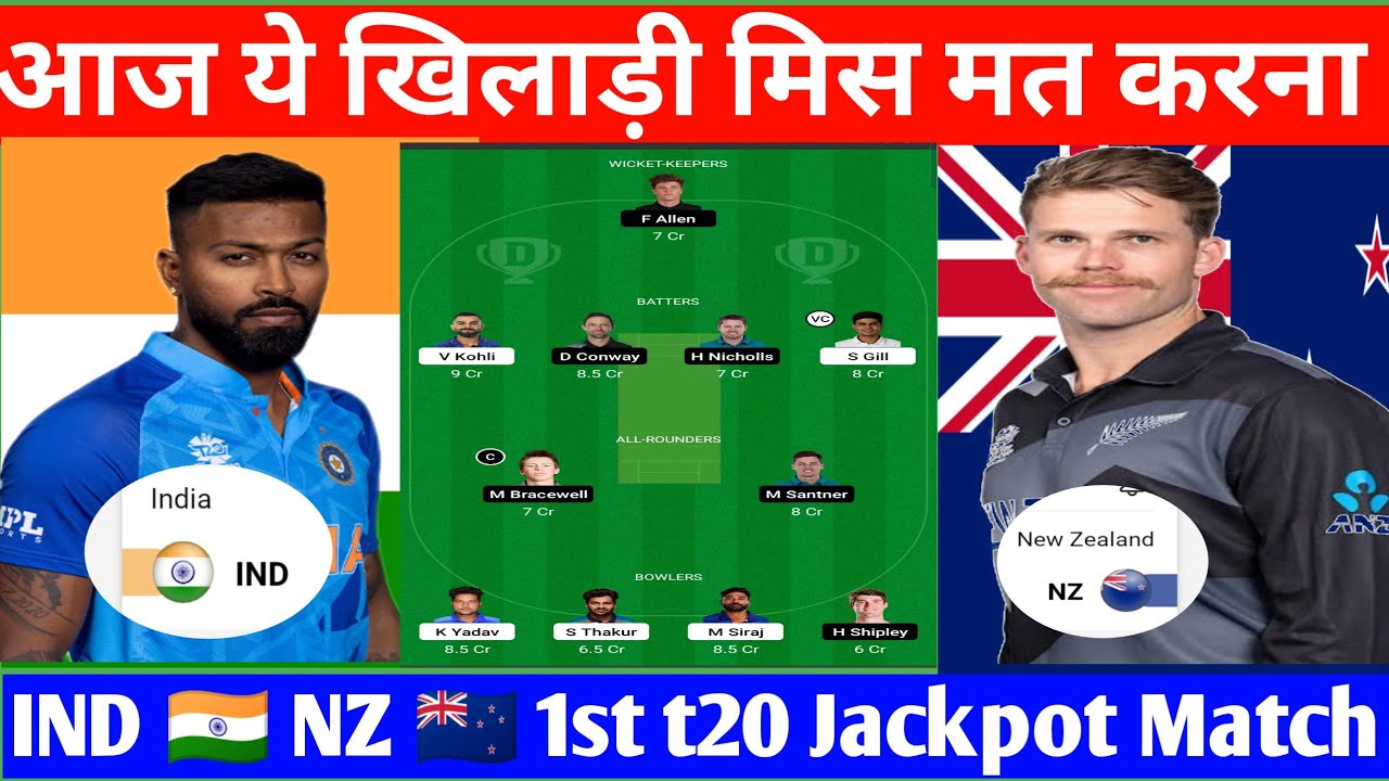 India vs New Zealand T20I
