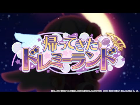 【東方LostWord】イベント「帰ってきたドレミーランド」紹介動画
