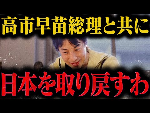 【ひろゆき】高市早苗総理と共に日本を救うひろゆき【ひろゆき 切り抜き 論破 ひろゆき切り抜き ひろゆきの控え室  】