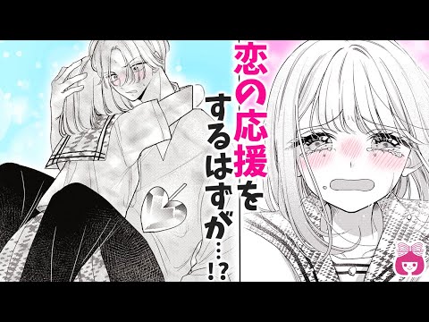 【恋愛漫画】恋愛興味ゼロの男子が、実は職業「恋のキューピッド天使」!? 恋の応援なんてやりたくなかったはずなのに…【恋の天使は恋をしない・夏増刊】【青春・胸キュン】りぼんチャンネル