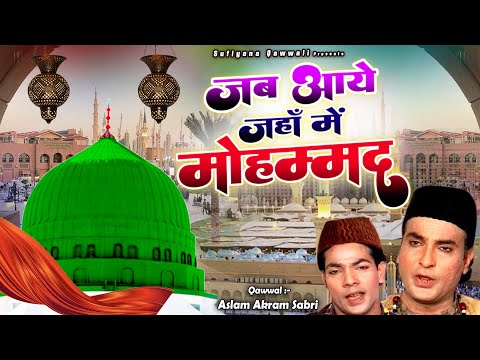 Jab Aaye Jahan Mein Mohammad - जब आये जहाँ में मोहम्मद - Aslam Akram Sabri - 2024 islamic Naat