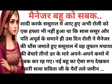 सबक।शिक्षाप्रद कहानी।emotional story।Hindi moral stories।suvichar।Nayi kahani