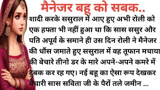सबक।शिक्षाप्रद कहानी।emotional story।Hindi moral stories।suvichar।Nayi kahani