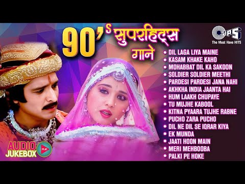 90's सुपरहिट्स गाने | Audio Jukebox | 90's Bollywood Evergreen Songs | 90's All Time Hits Songs