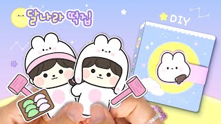 달토끼 떡집 도와주기! 달나라 떡집🌕🐰 스퀴시북 만들기｜DIY Paper Squishy