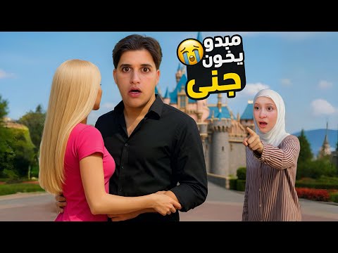 جنى كشفت ميدو عم يخونها مع باربي حاولت تنتقم بمساعدة باليرينا كوبتشينا ولكن…!!مخيف