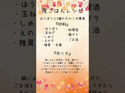 ほうぼうと3種のきのこ中華煮レシピ✨️