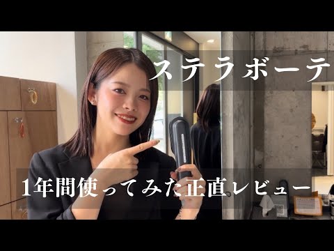 小顔になれる美顔器!?ステラボーテ 正直レビュー!