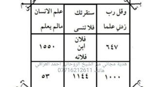 وفق التقوية الذاكرة وللحفظ والتركيز في الدراسة بالامتحان والنجاح بمعدل عالي 07716212611