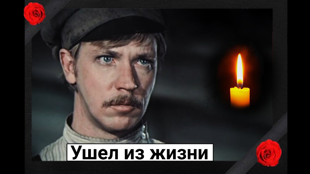 Скорбим. Ушел из жизни советский актер Николай Иванов
