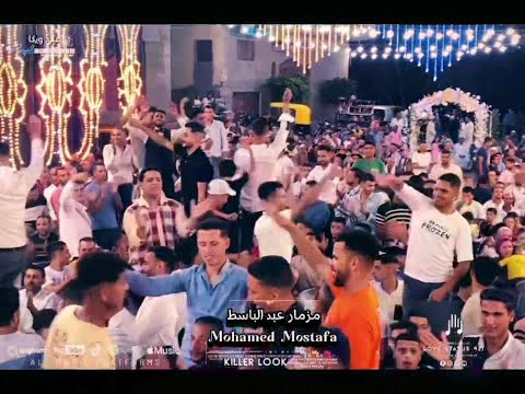 مزمار عبدالباسط والدنيا كلها هاصت والفرح كله محظوظ ورايق مايسترو محمد مصطفى 2024