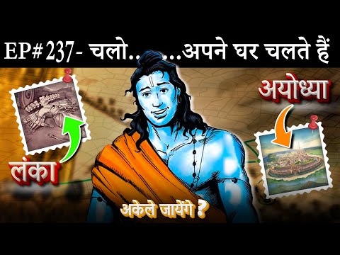 Ep#237-विभीषण संग सभी वानर एक पुष्पक विमान में कैसे आ गए | SIZE of PUSHPAK VIMAN | Suno Ramayan ||