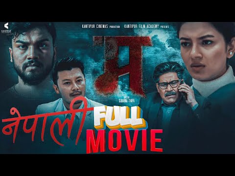 New Nepali Full Movie 2025 - Saroj Khana l Nisha | Nirajan | Rubeena | Sanjog